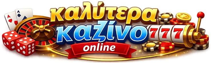 Τα Καλύτερα Ελληνικά Online Καζίνο για Διασκέδαση και Κέρδη